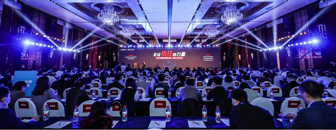 （数字认证召开信任互联大会，推动信任行为，护航网安建设）